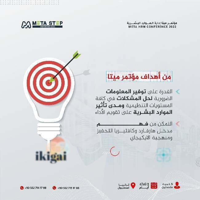 مؤتمر meta.step إدارة الموارد البشرية 2022 L