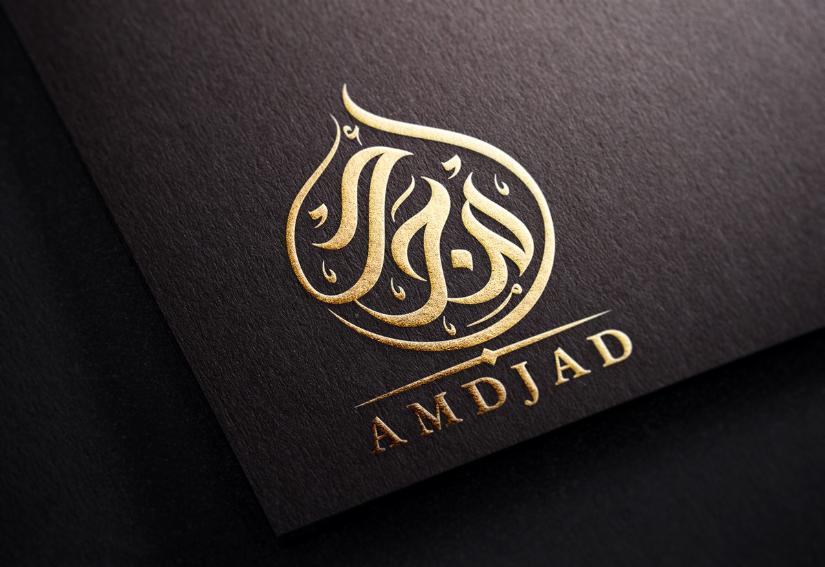 شعار أمجد بالخط العربي - صور