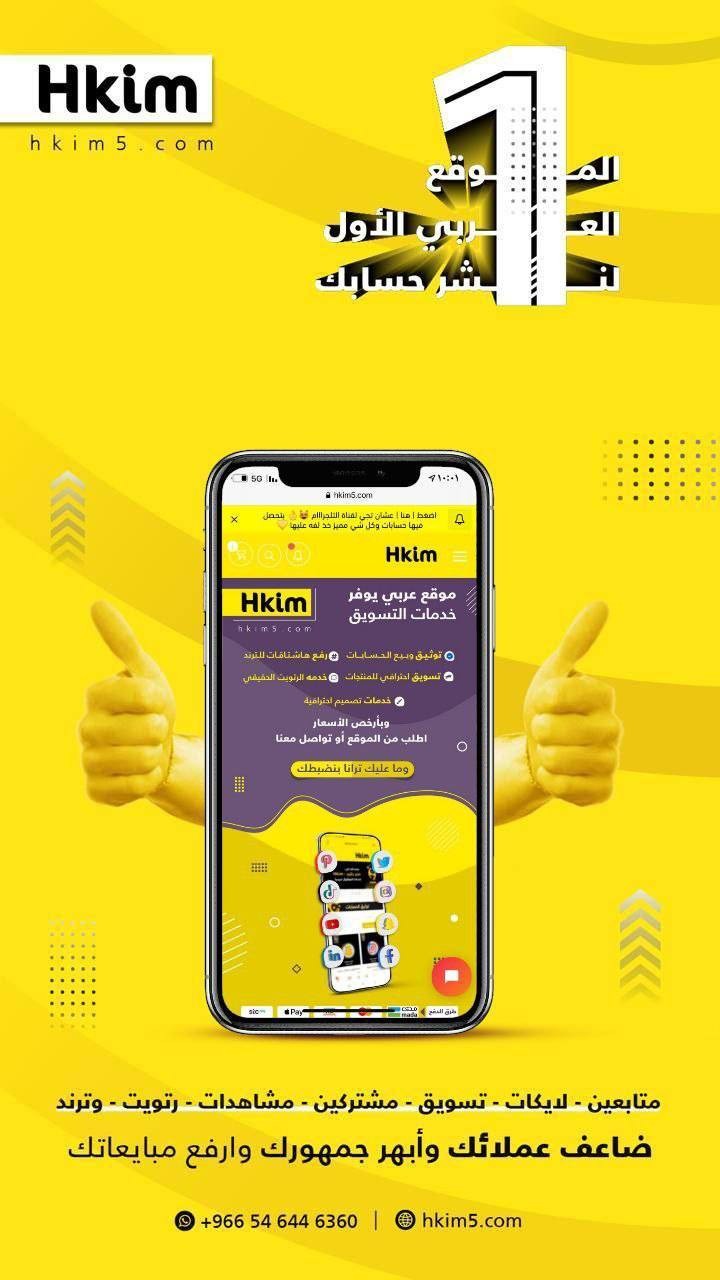 متجر حكيم لخدمات التسويق والدعم hkim5.com L