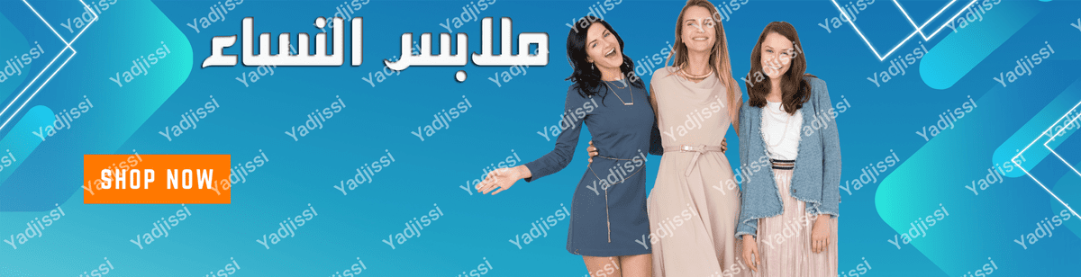 ملابس نساء