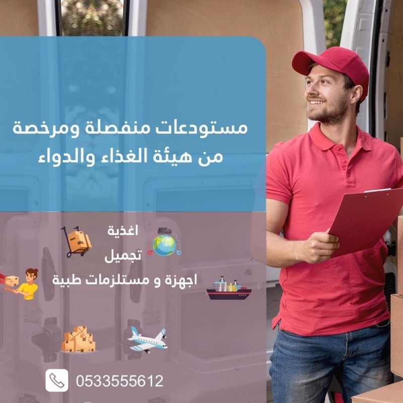  شركة الدعم للتخزين والخدمات اللوجستية (Medical support) M