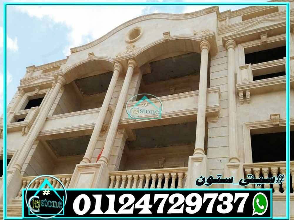 اسعار_حجر_الواجهات_المودرن_وانواعه