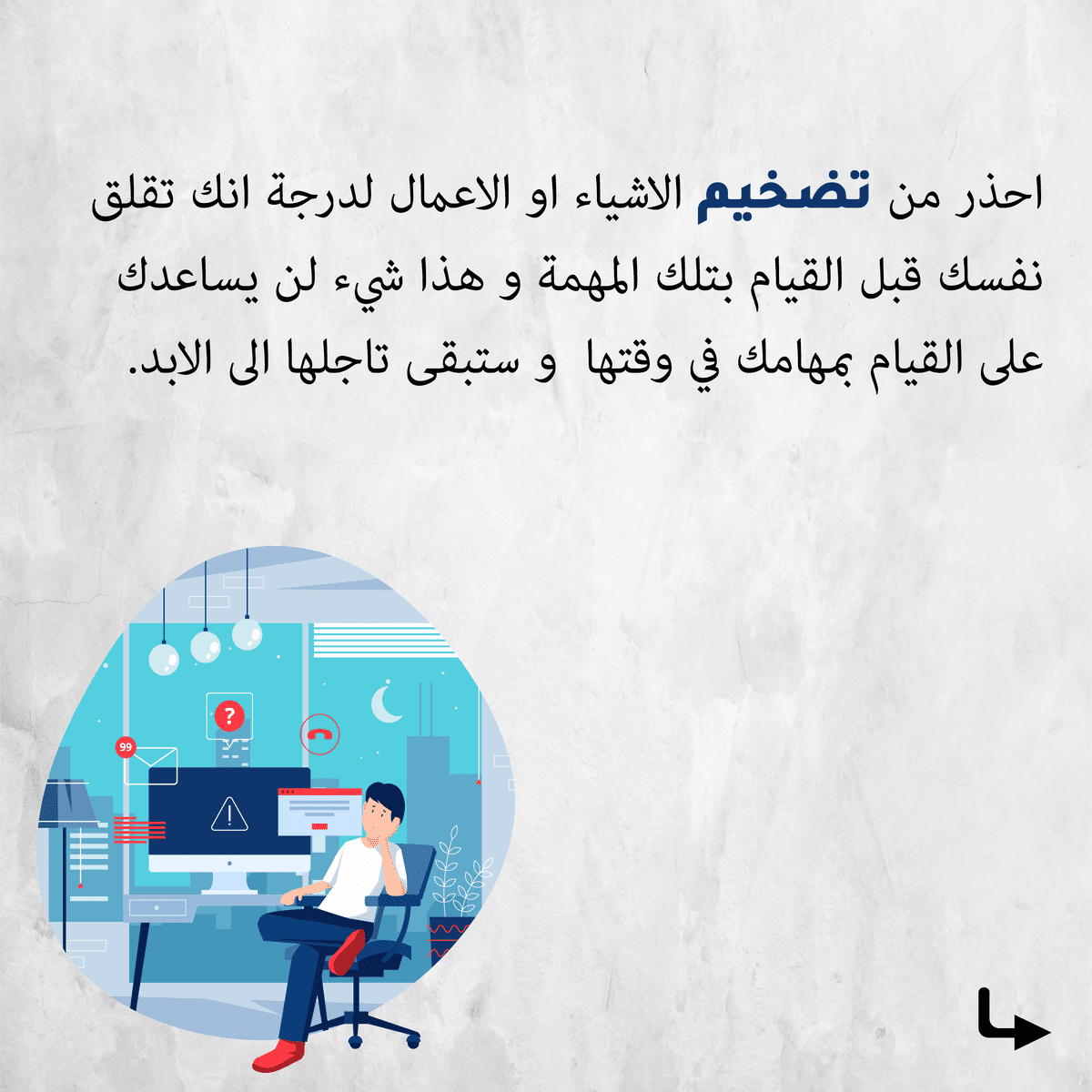 التسويف_بوست-02