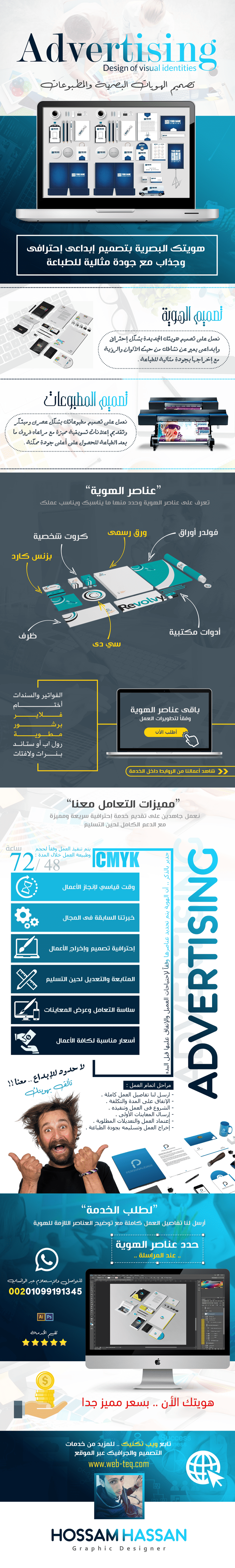 تصميم الهويات البصرية والمطبوعات 