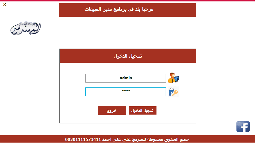 شاشة تسجيل دخول البرنامج