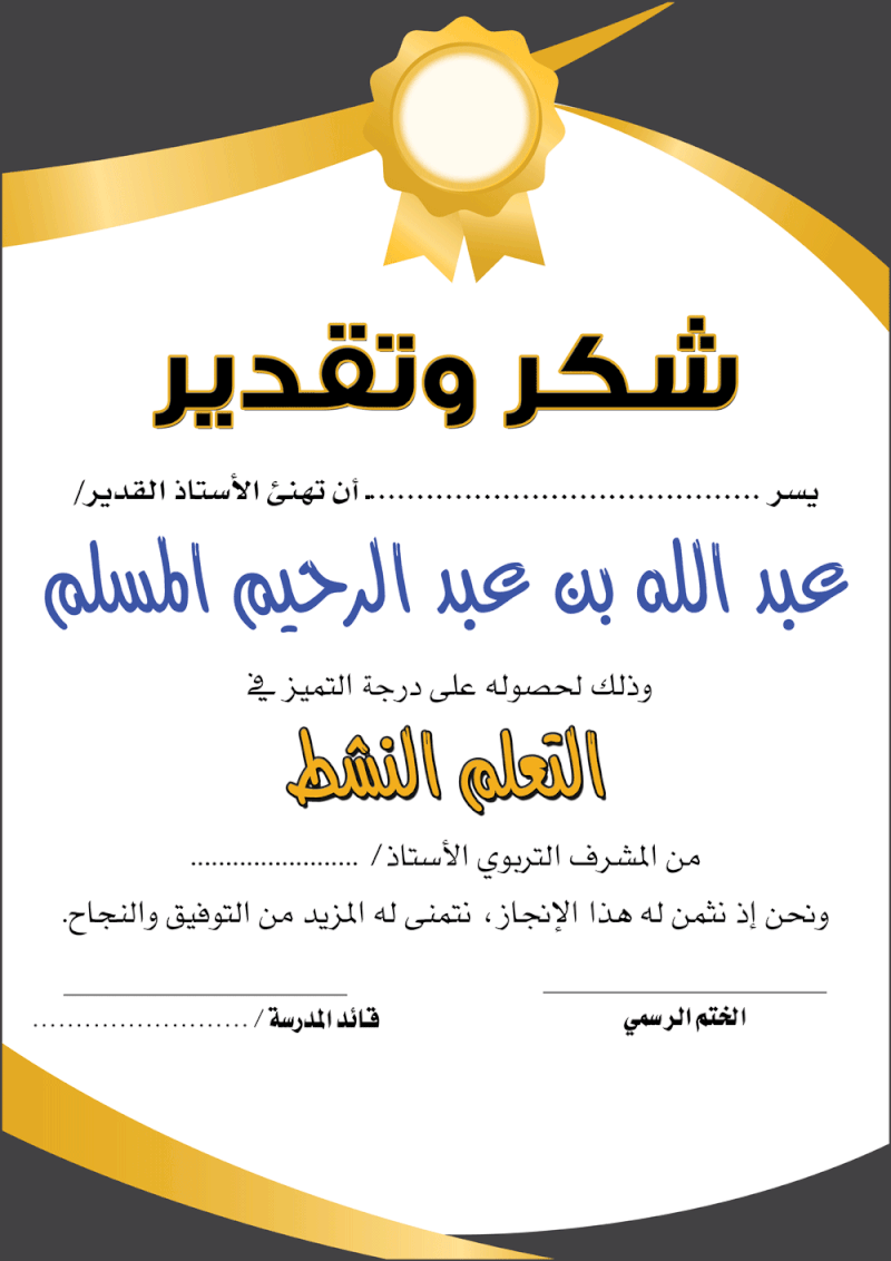 شهادة-التعلم-النشط