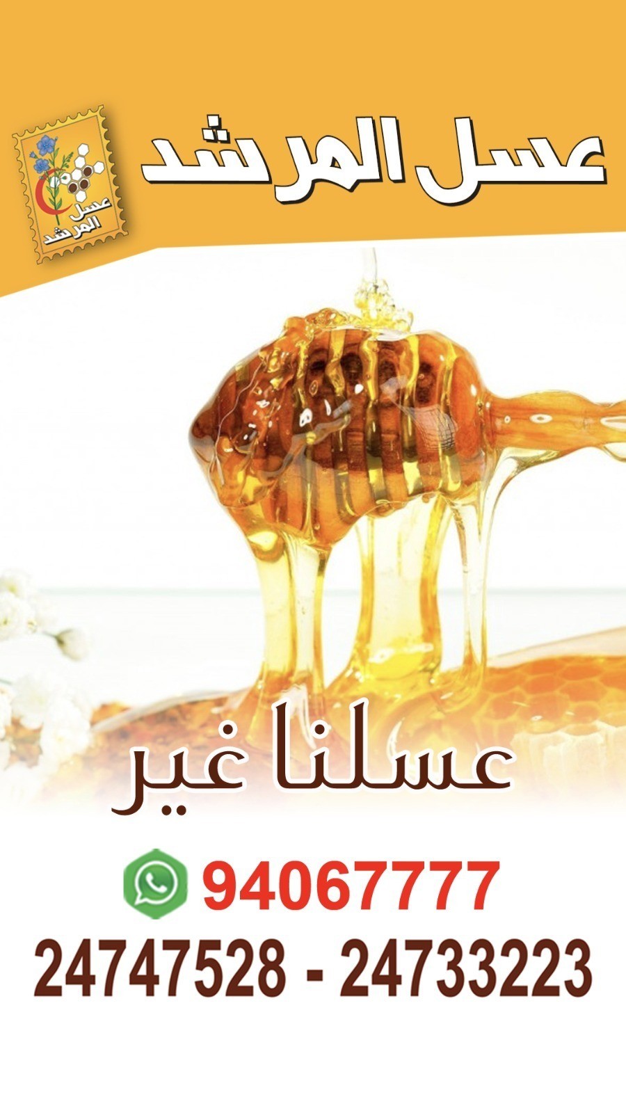 ‏عسل الجهاز الهضمي