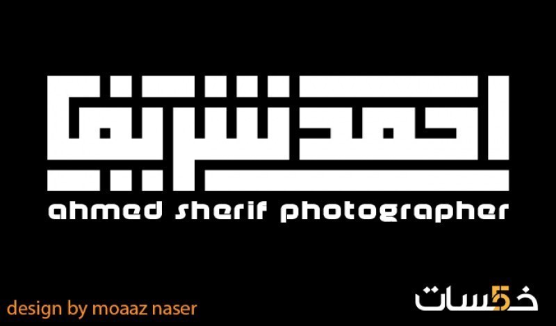 الخط_الكوفي_التربيعي