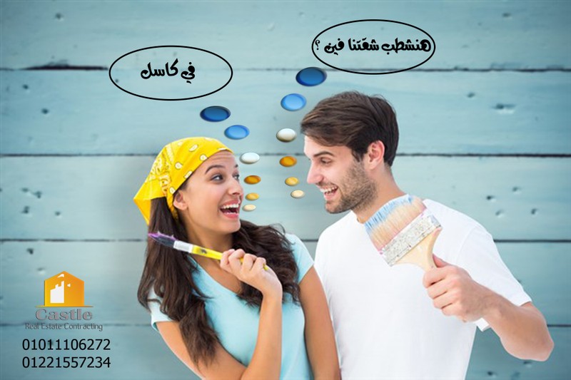 شركات_تشطيب_وديكور_في_مصر_للشقق_والففل_شركة_كاسل_castle_كاسل_تشطيبات_وديكورات