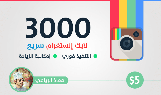 لايكات إنستغرام سريعة (4)