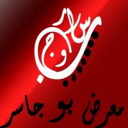 بو-جاسر-3__2_