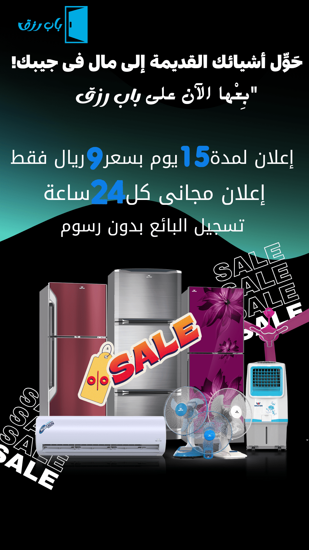 إعلانات_موقع_باب_رزق_20240831_202745_٠٠٠٠