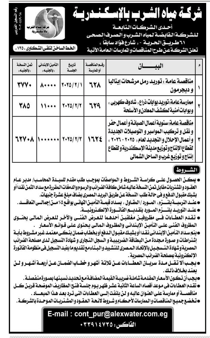 Screenshot_٢٠٢٥٠١١٦-١١٤٥٣٦_Adobe_Acrobat