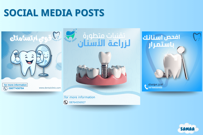 تصميم بوستات سوشيال ميديا لعياده الاسنان