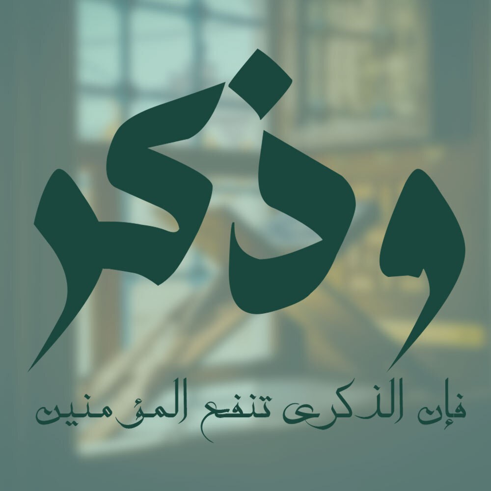 الشعار الأول - وذكر