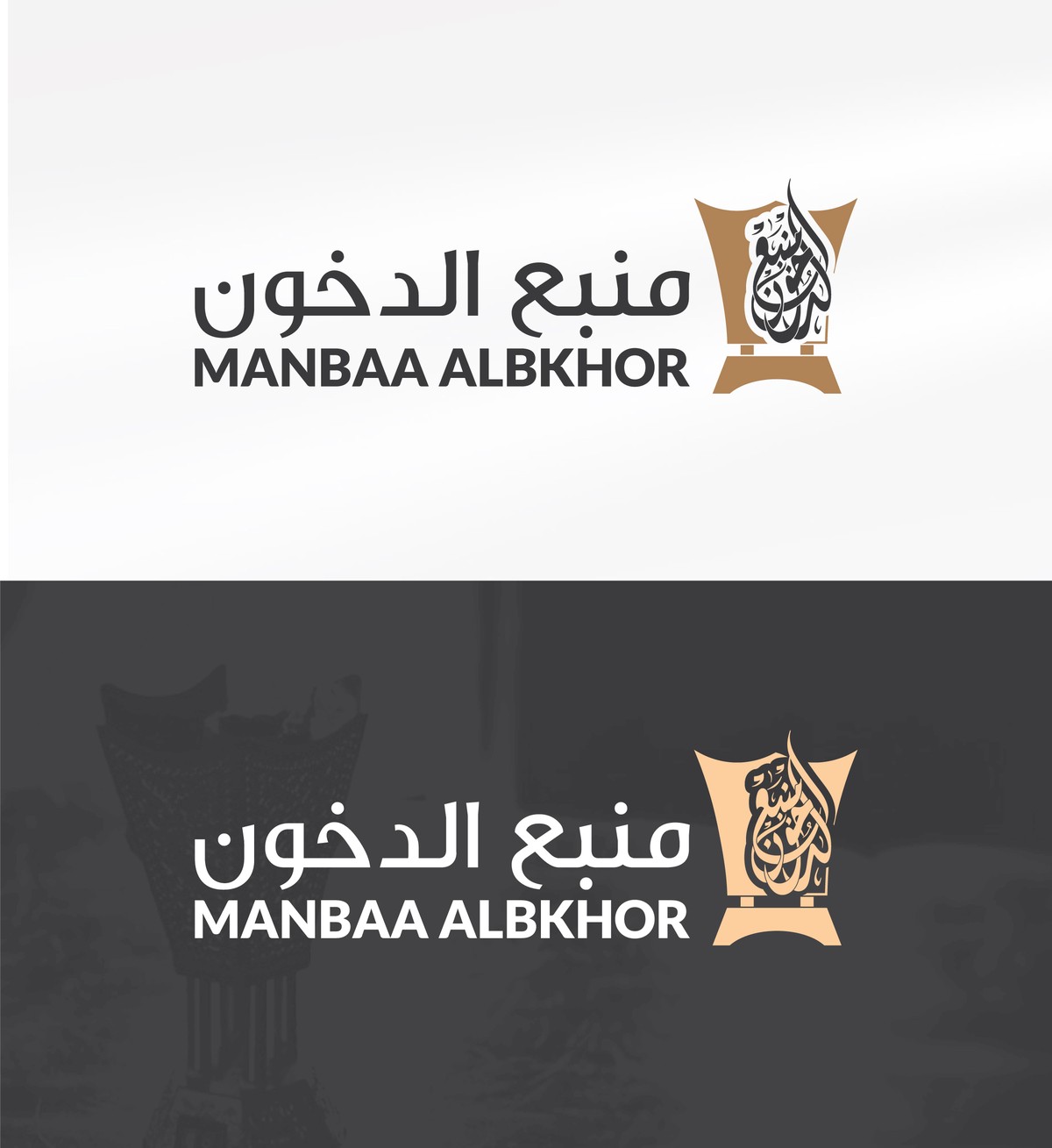 منبع-الدخون-13