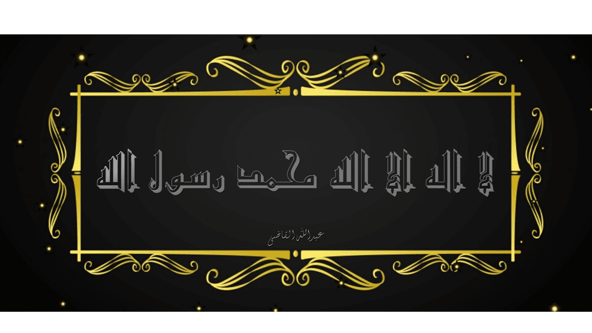 3-الإطار الذهبي مع تصميم الخط العربى ستايل شعار