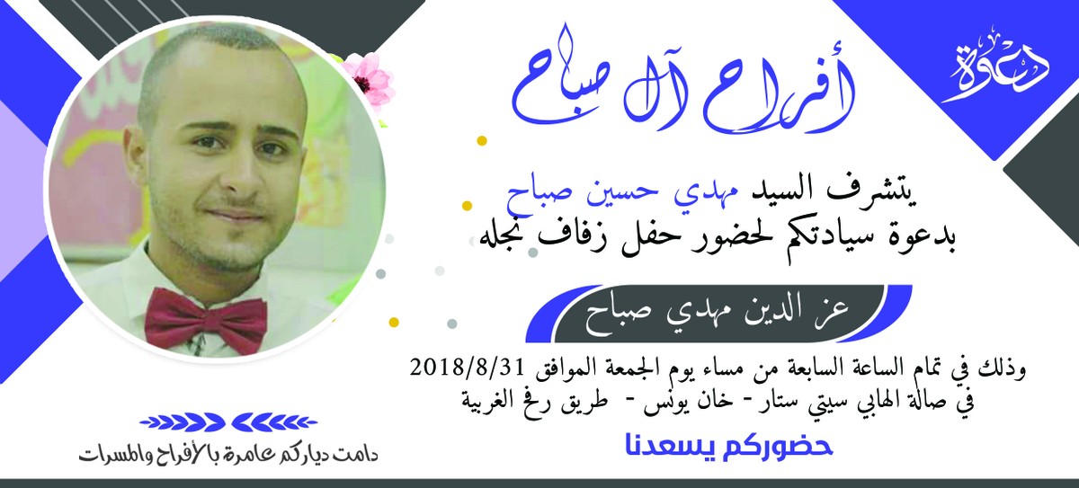 دعوة