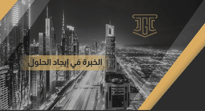 افضل شركة محاماة واستشارات قانونية رائدة في الرياض M