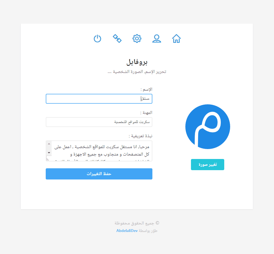 سكربت مستقل - لوحة التحكم