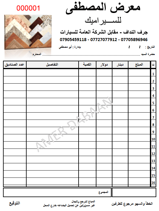 فاتورة_مبيعات_سيراميك