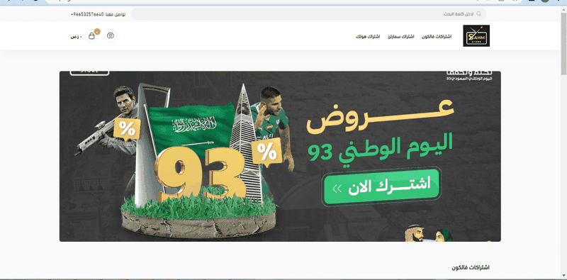 ادارة موقع سهم iptv