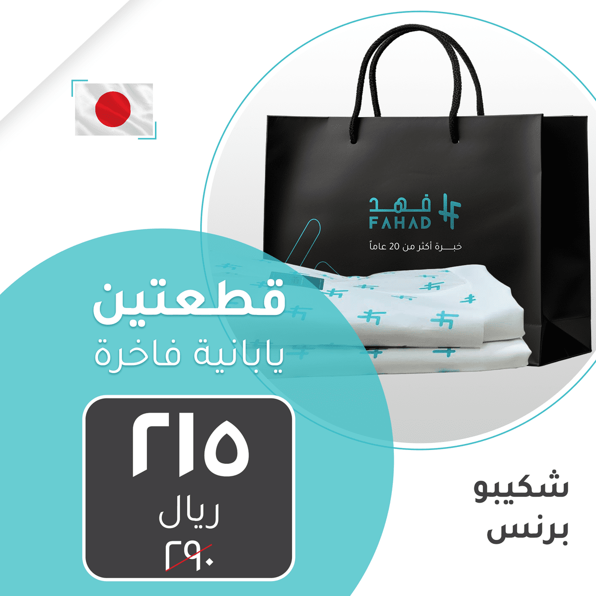 الباقة-اليابانية