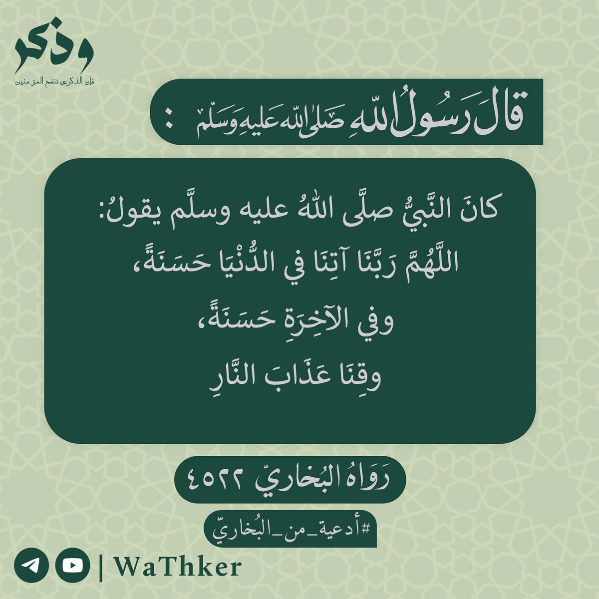 تصميم لحديث نبوي