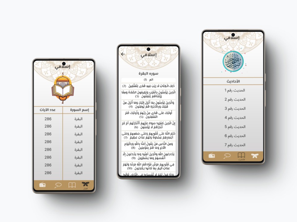 ده اول جزء خاص ب القراءن والحديث