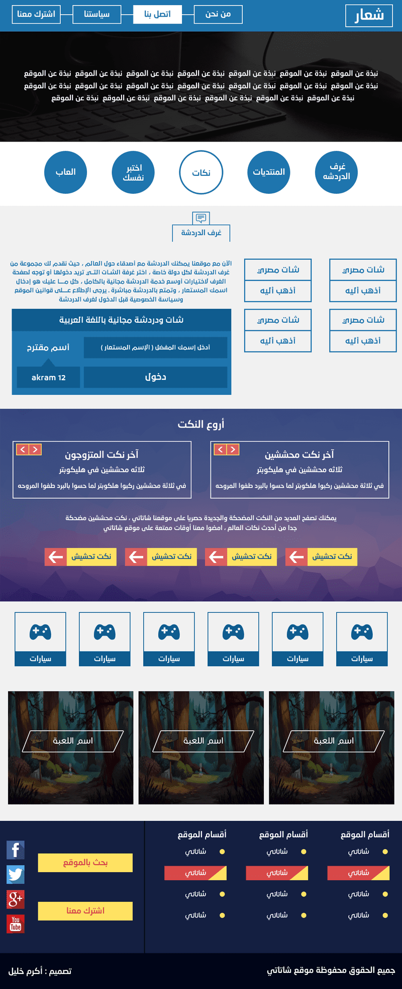 قالب_موقع_ترفيهي