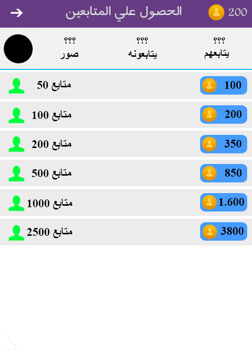 4-صفحة_شراء_المتابعين