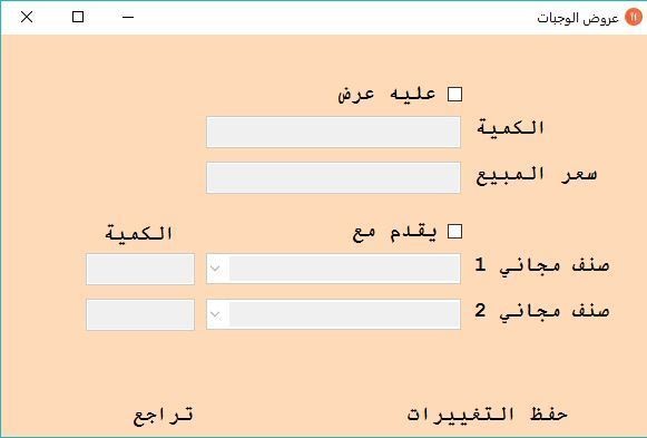 واجهة العروض والأصناف المجانية