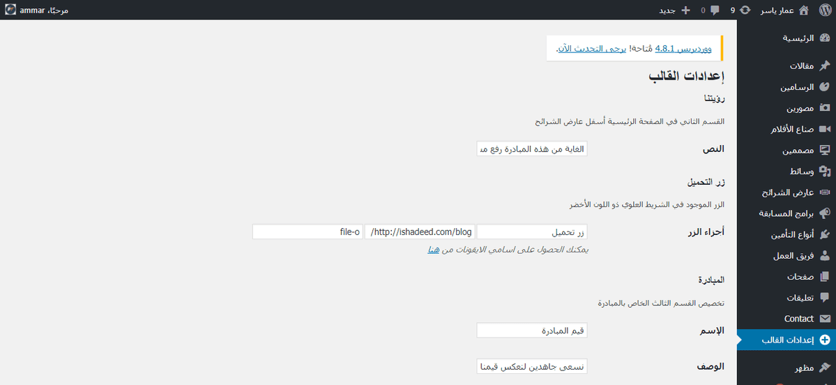 إعدادات_القالب___عمار_ياسر___ووردبريس__1_