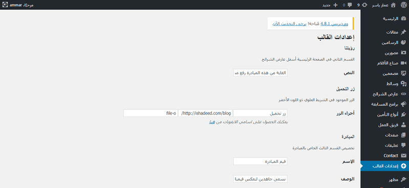 إعدادات_القالب___عمار_ياسر___ووردبريس__1_