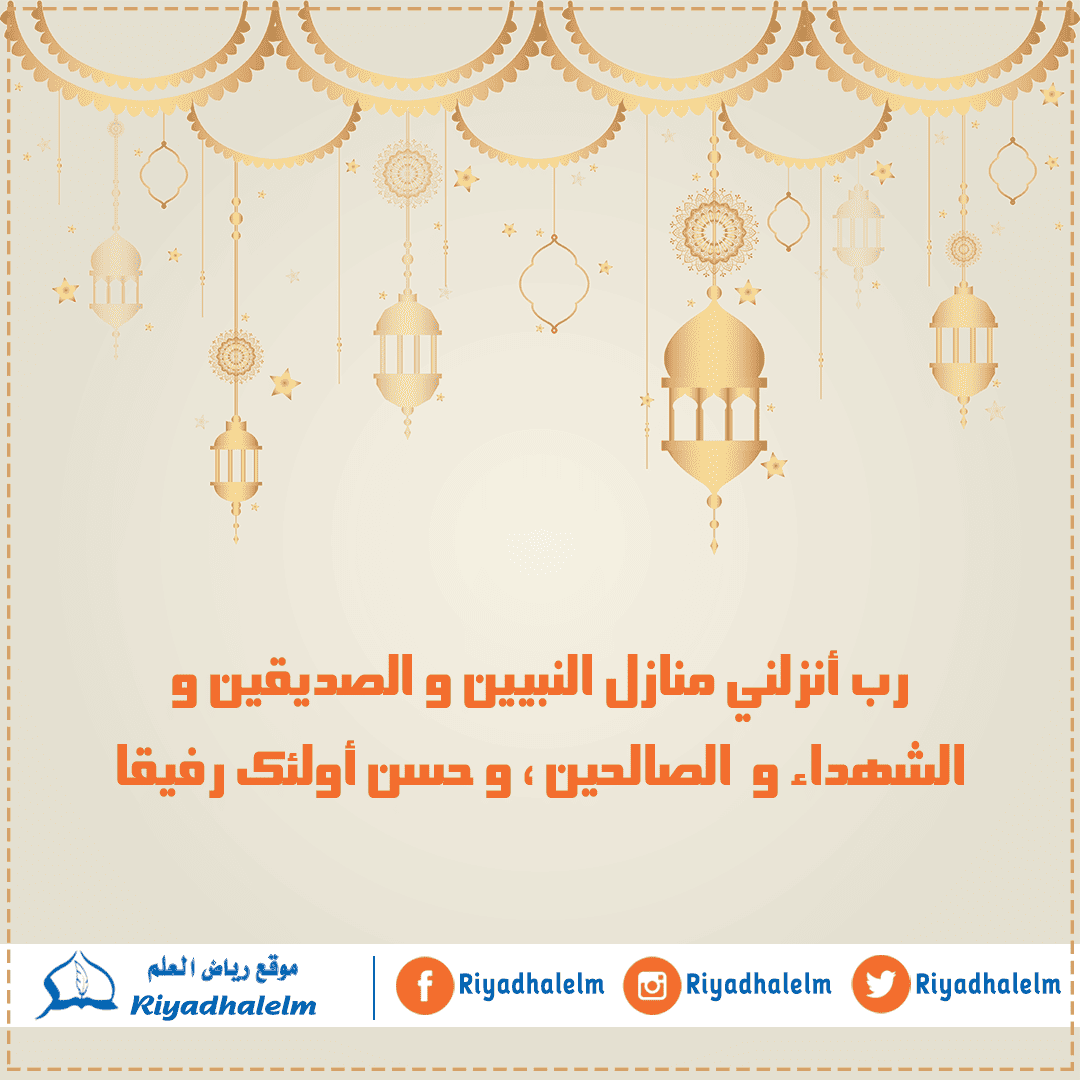 رب_انزلني