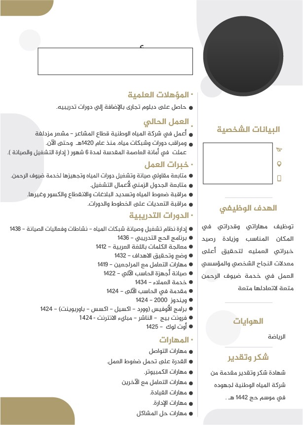 سيرة_.._صالح_الهذلي-01