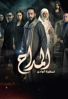 مسلسل المداح الموسم الثاني M