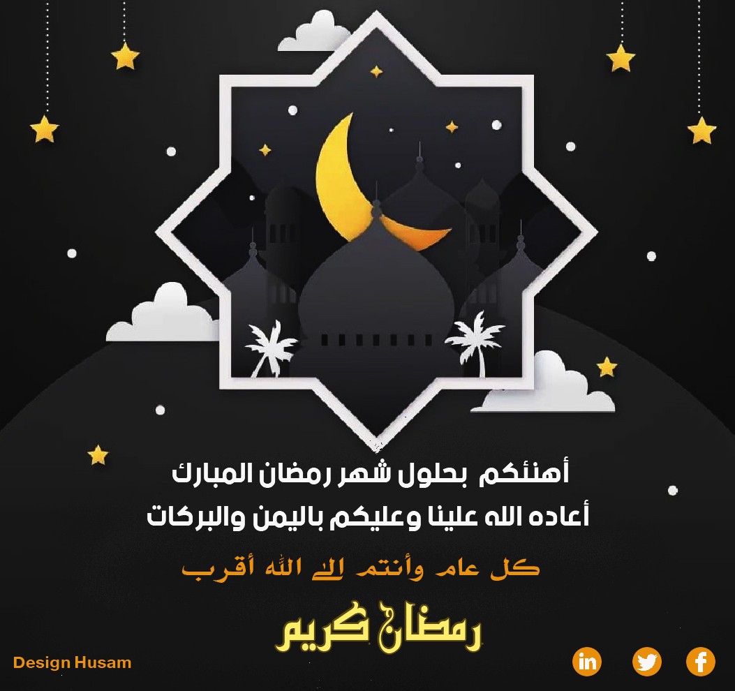 رمضان