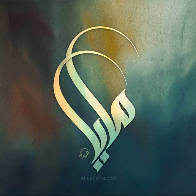quran-hd-شعار_مايا_بالخط_السنبلي