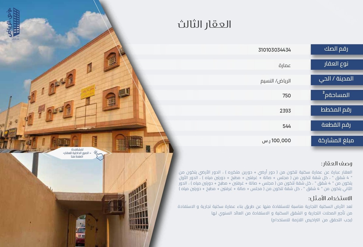 بروفايل_فرص_الرياض_-4-10-2023_page-0010