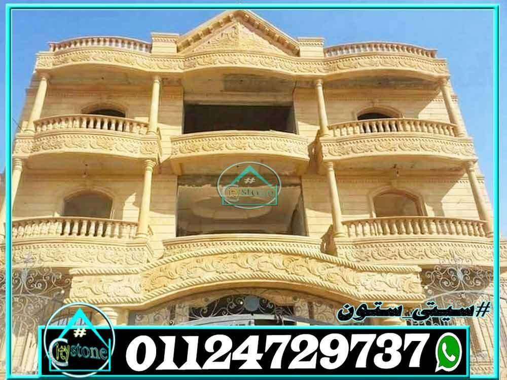 اسعار_حجر_الواجهات_فى_مصر_2023