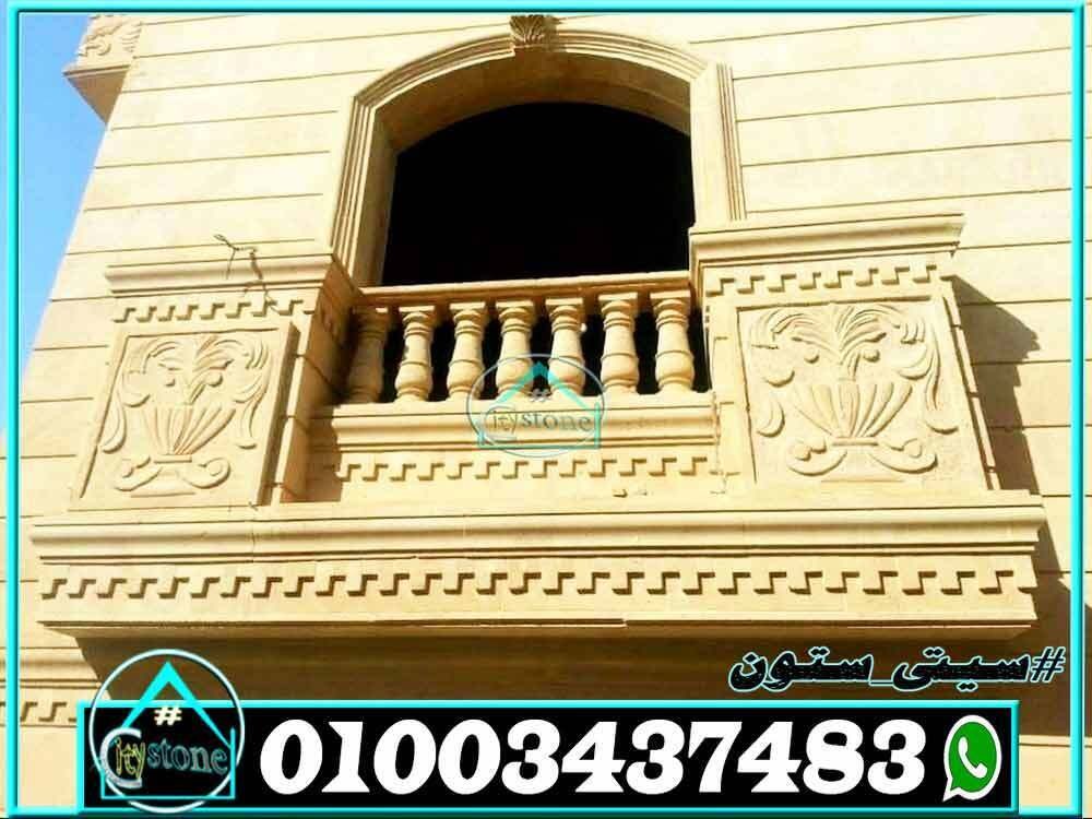 انواع_واسعار_حجر_الواجهات_الطبيعى_فى_مصر_01003437483