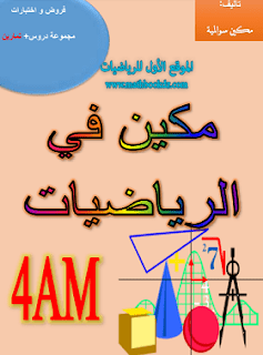 تحميل كتاب السامي في الفلسفة للسنة الثالثة ثانوي  (بكالوريا)