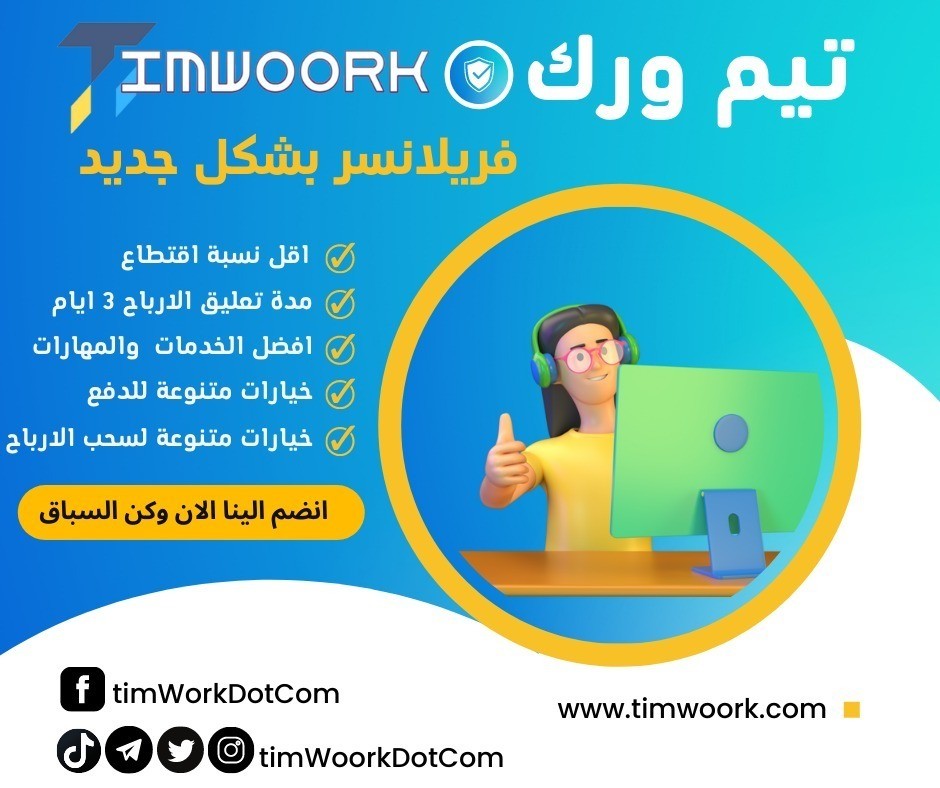 تيموورك هو سوق عربي لبيع وشراء الخدمات المصغرة L