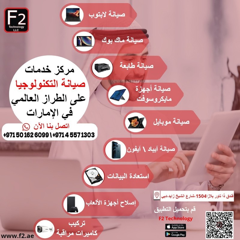 استعادة البيانات دبي  0501626099 M