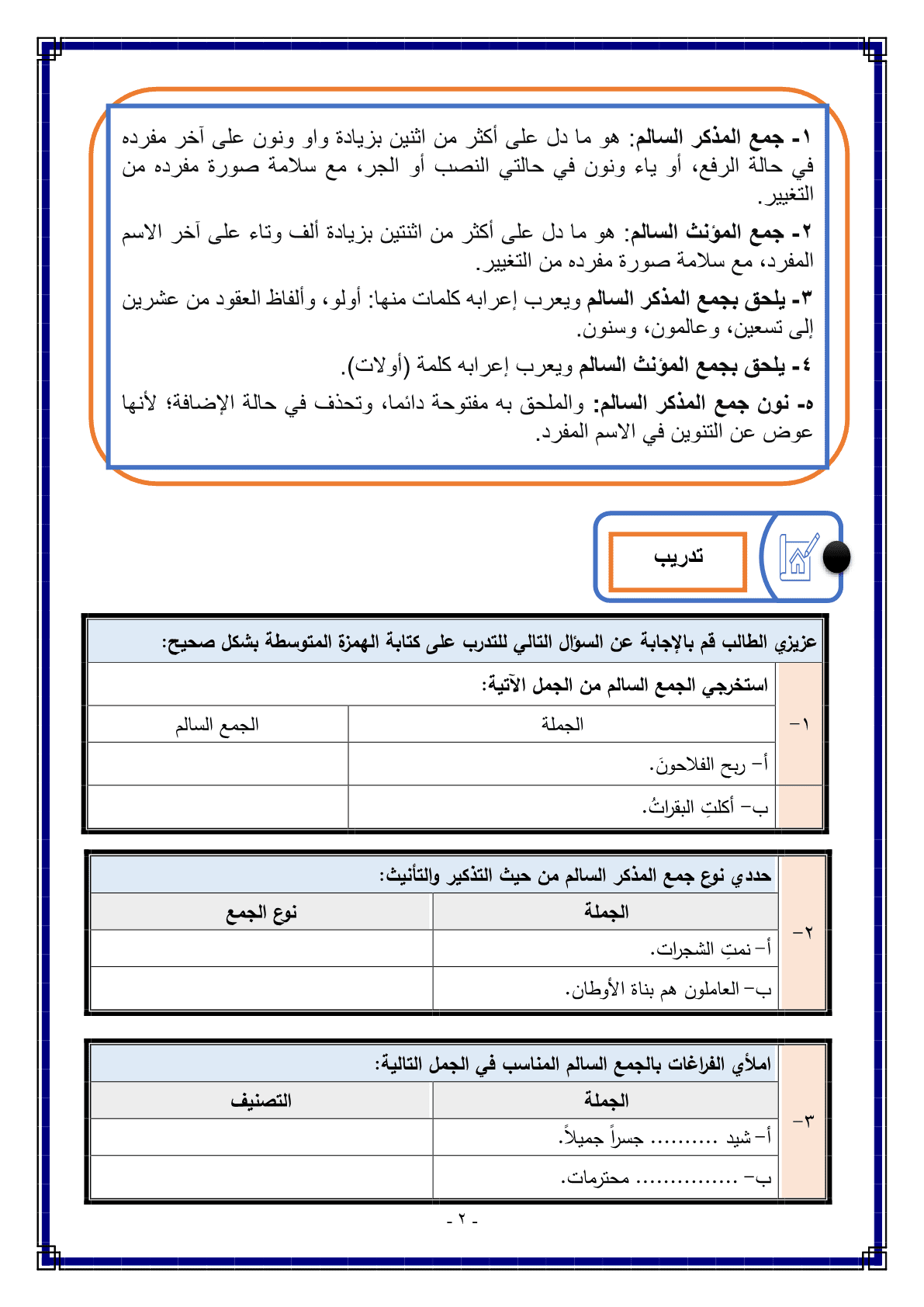مذكرة_الصف_الأول_متوسط_الفصل_الدراسي_الثاني_الوحدة_الثالثة_الوطن_2