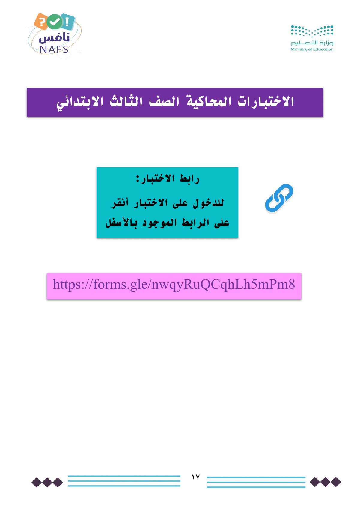 خطة_نافس_الاختبارات_الوطنية_17