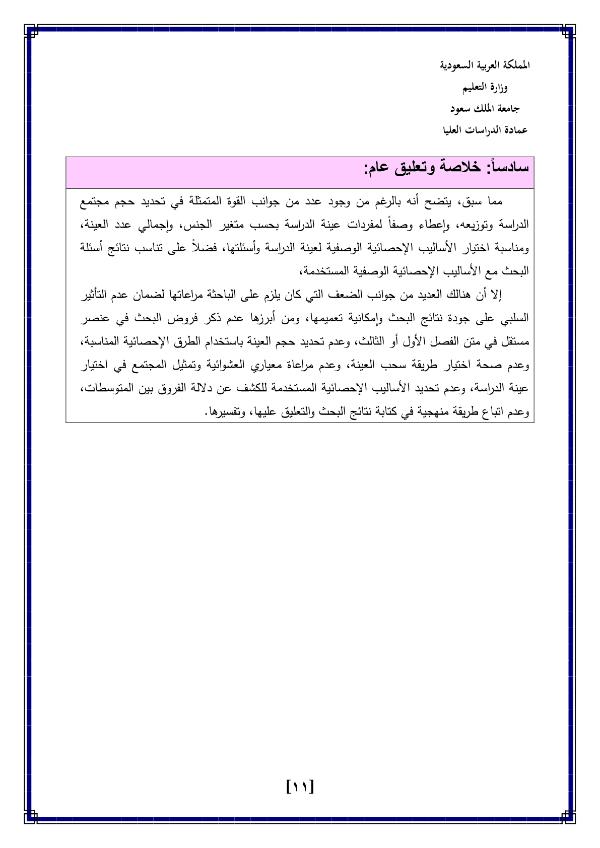 تكليف_تقرير_نقد_بحث_الأنماط_الوالدية_وعلاقتها_بدافع_حب_الاستطلاع_المعرفي_لدى_أطفال_الروضة_دراسة_ميدان