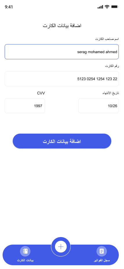 اضافة_بيانات_الكارت