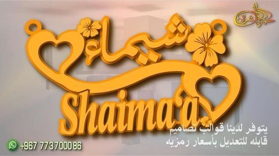 احدث موديلات اسماء ذهب  تفصيل اسماء سلاسل ذهب بالاسماء سلاسل ذهب اسماء تصاميم اسماء ذهب بالعربي